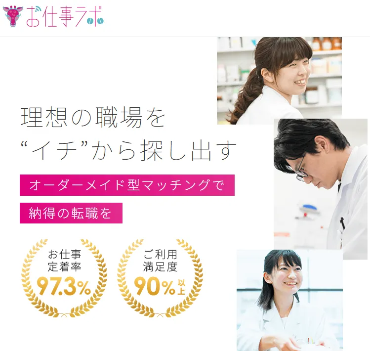 お仕事ラボ