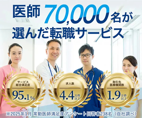医師転職ドットコム