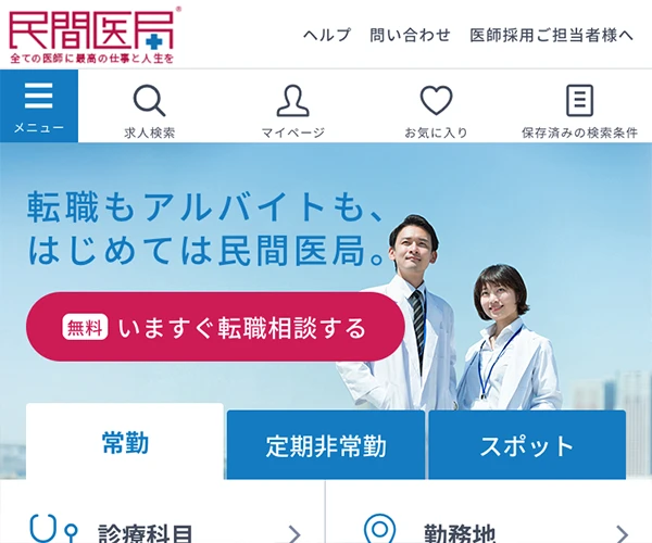 民間医局