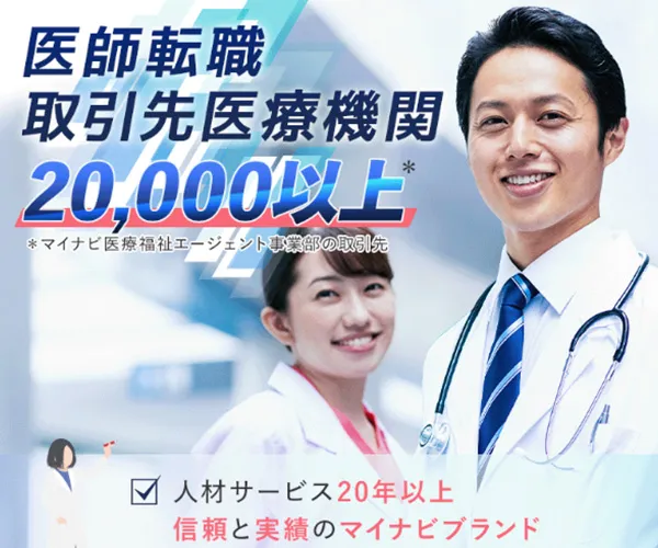 マイナビドクター